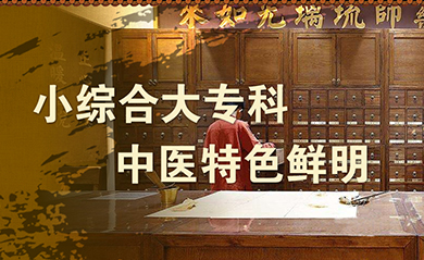 大慶未來(lái)中醫醫院