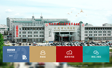 大慶市人民醫院